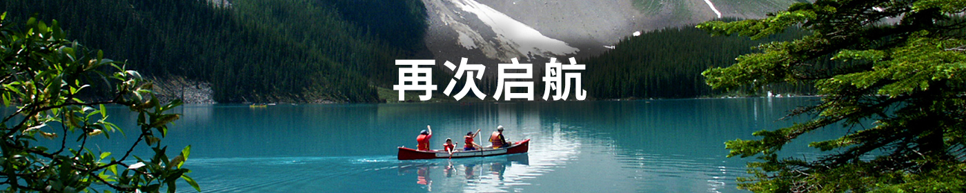 与您的亲朋再次相聚