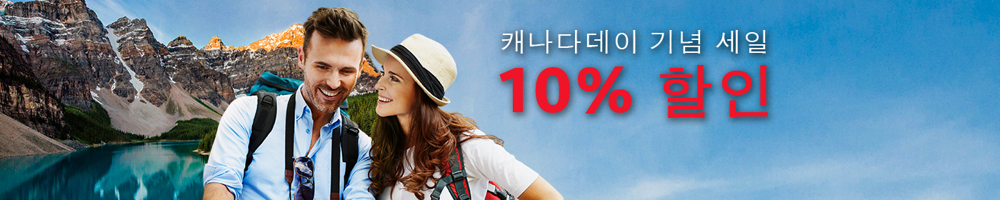 캐나다데이 기념 세일