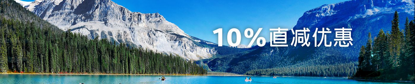 限时特惠，购票立享10%折扣！