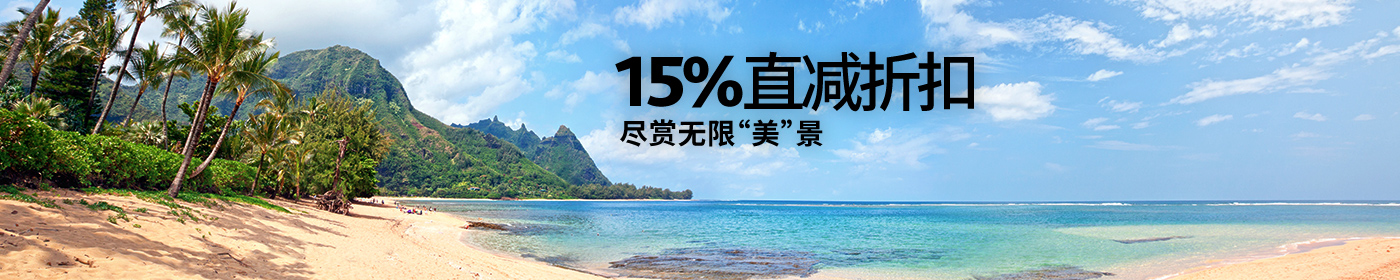 上海出发，畅游美加！