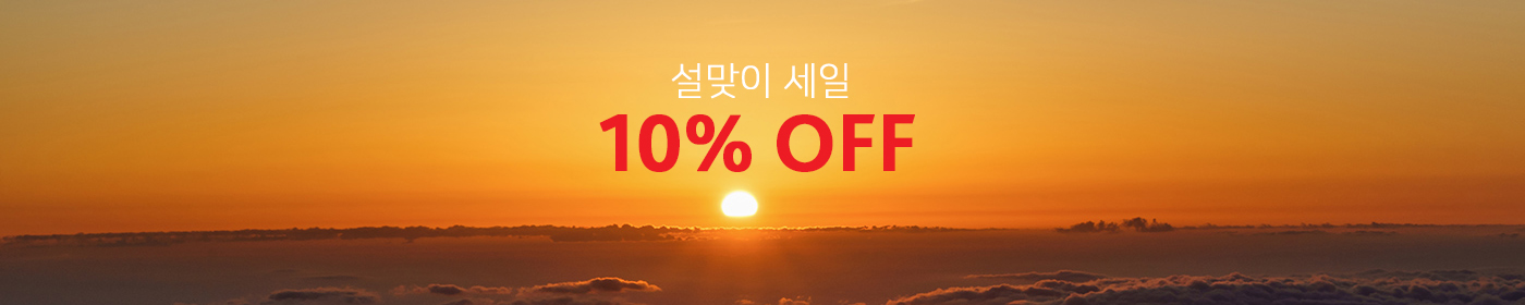  기해년 설맞이 세일